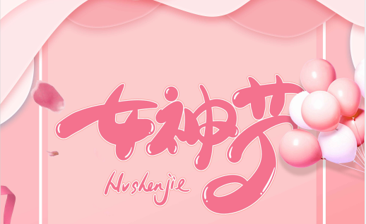 С Днем Богини!