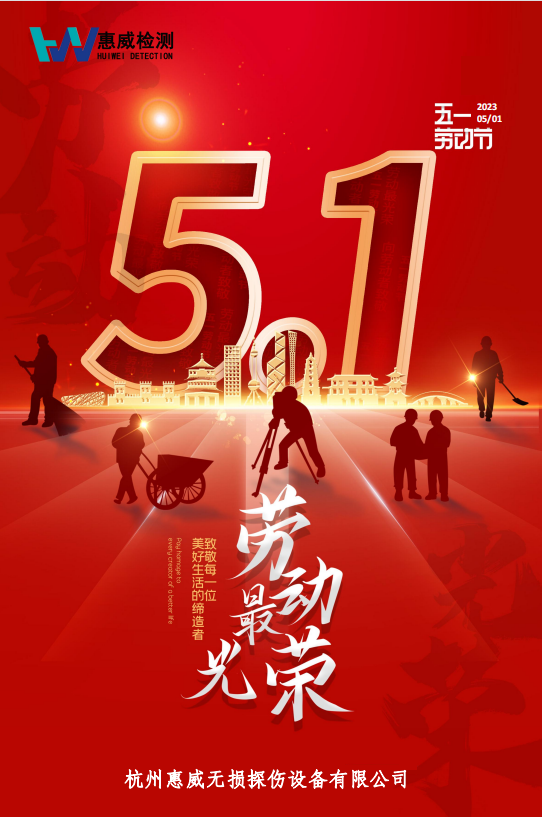 5 Поздравляем всех с Днем труда!