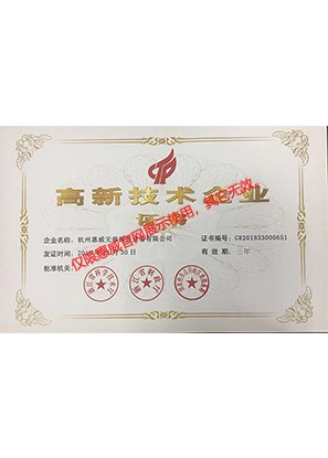 Сертификат высокотехнологичного предприятия